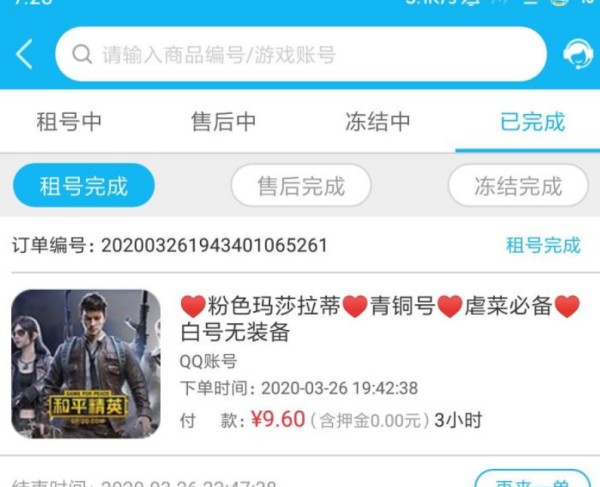 有什么租号平台靠谱呢